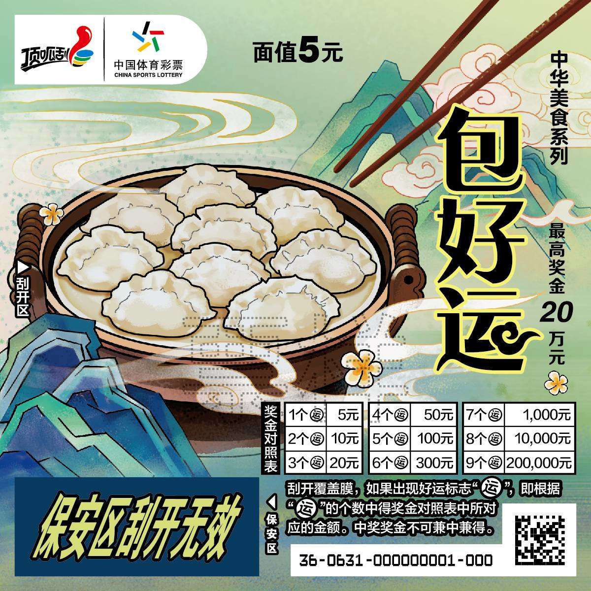 包好运